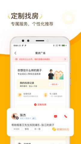 找房菌  v1.3.40图1