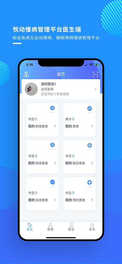 悦动医生  v1.0图3