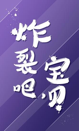 炸票  v1.7.7图1