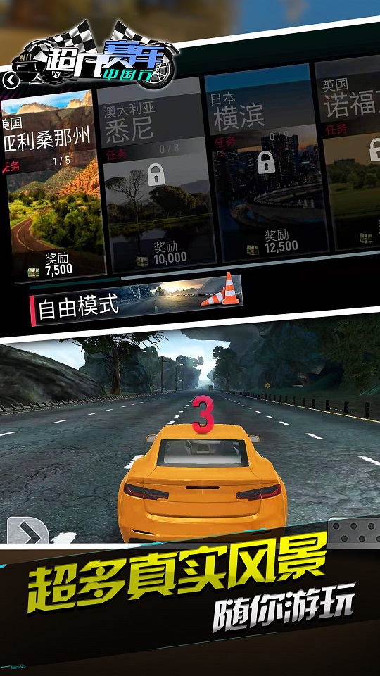 超凡赛车中国行  v1.3图3