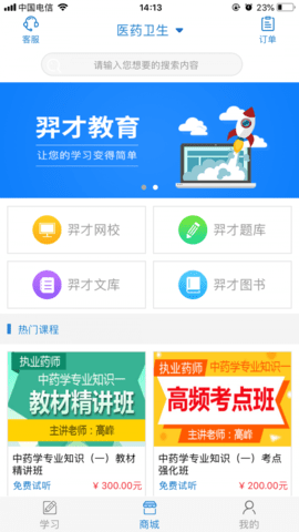 羿才教育  v1.12图2