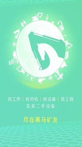 黑马矿友  v1.0.11图1