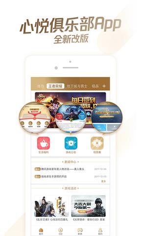 心悦俱乐部旧版本  v5.7.7.14图3