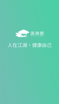 医侠客  v1.1.0图1