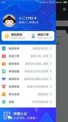 小二押镖司机端  v1.0.5图1