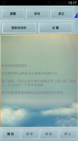 读短信来电报姓名  v10.69图1