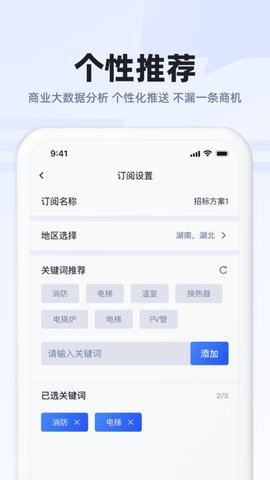 招标助手  v1.1.7图3