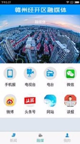 赣州经开区融媒体  v1.0.0图3