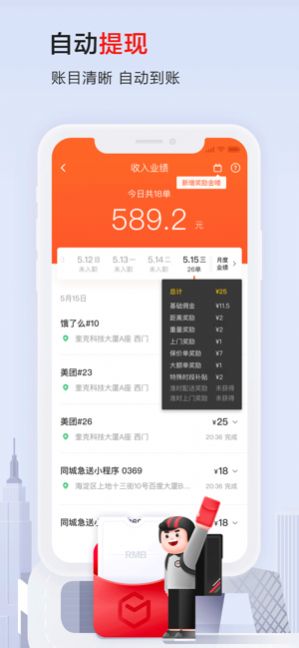 顺丰自动抢单神器安卓版  v5.0.5图1