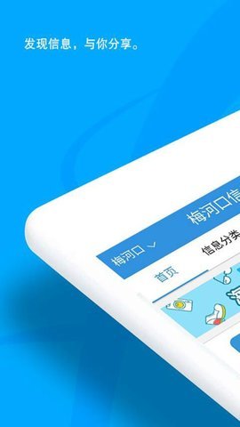 梅河口信息网  v1.8.1图1