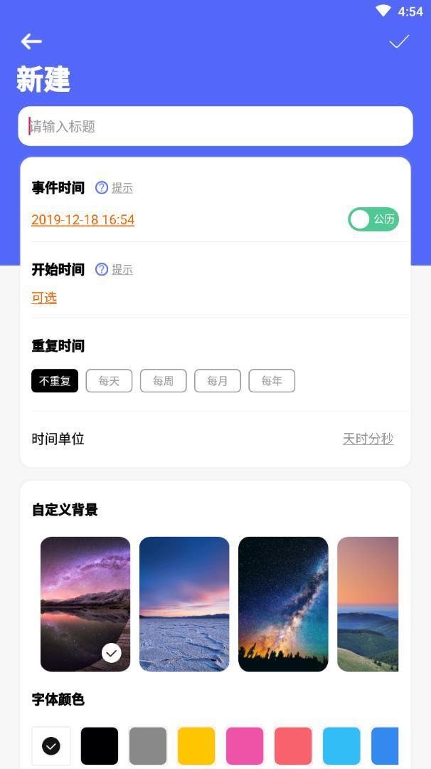 纪念日倒计时  v2.0图3