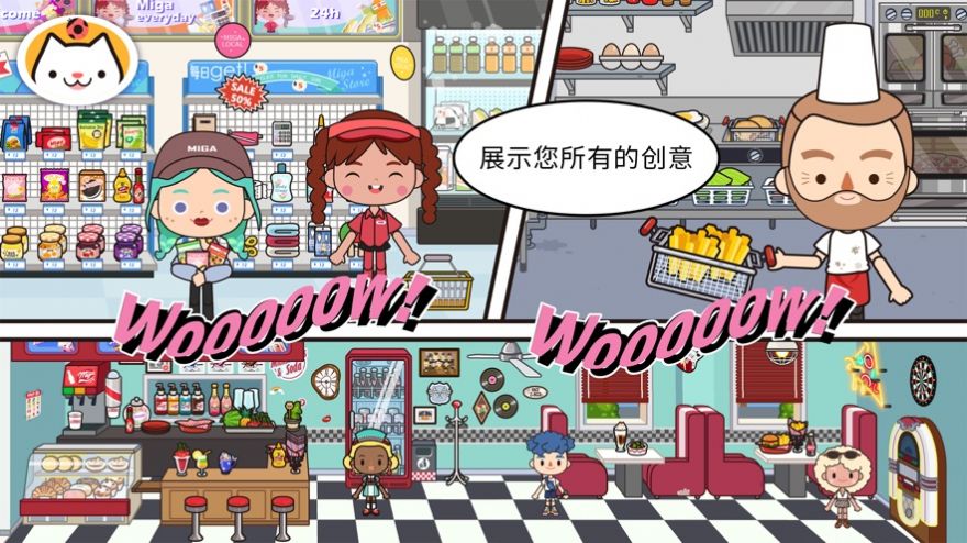 migaworld中文版全部解锁  v1.10图3