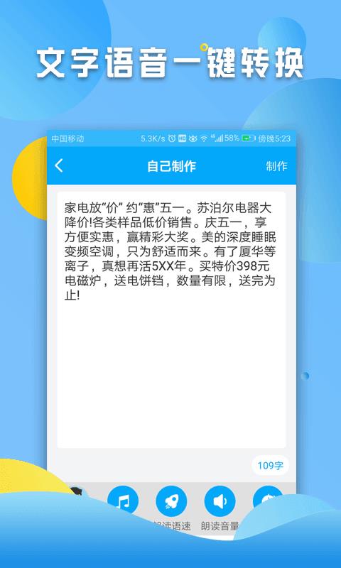 文字转语音工具手机版  v1.1.5图1