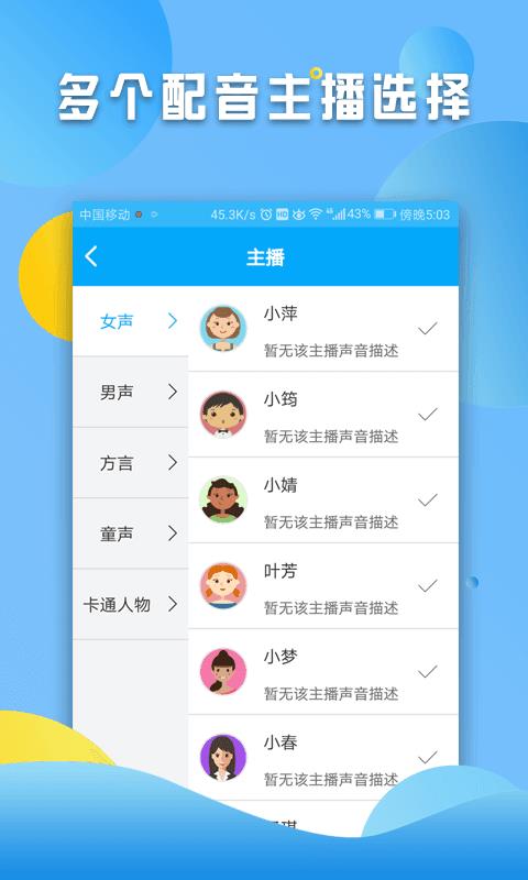 文字转语音工具手机版  v1.1.5图3