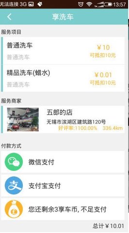 享车么  v1.0.0.2图1