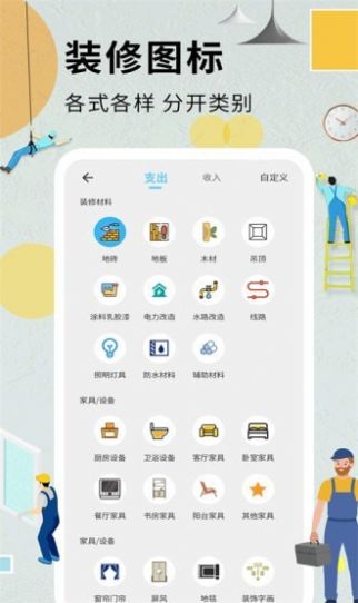 装修记账本最新版  v1.4.4图2