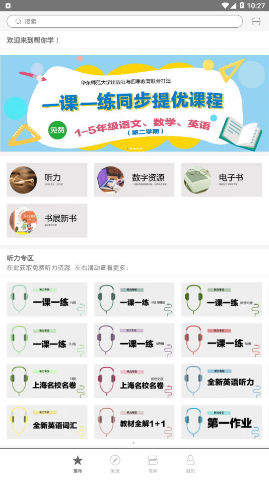 帮你学  v2.106.250图1