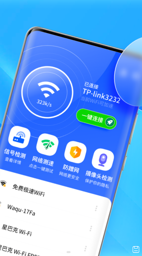 5G热点宝  v1.0.0图3