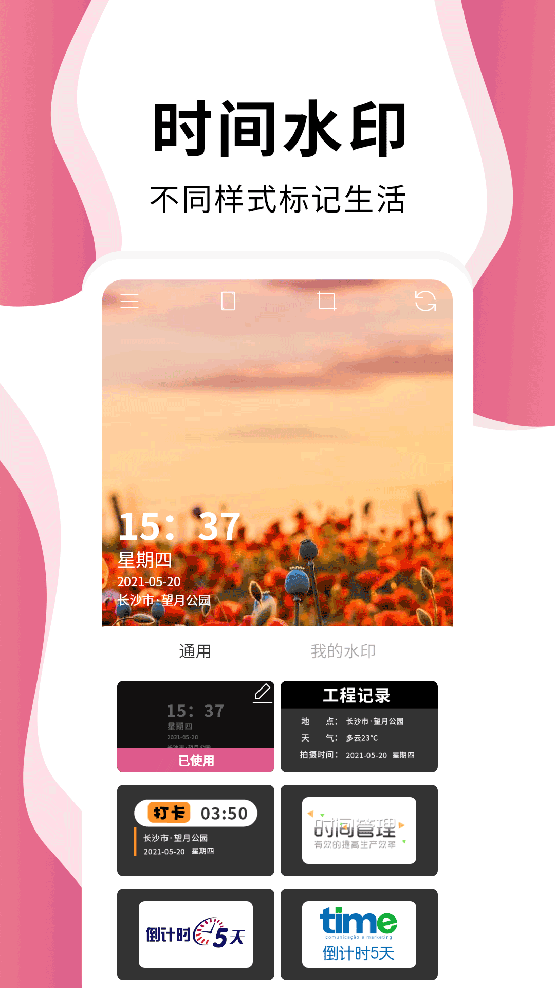 维美时间相机pro  v1.0.0图1