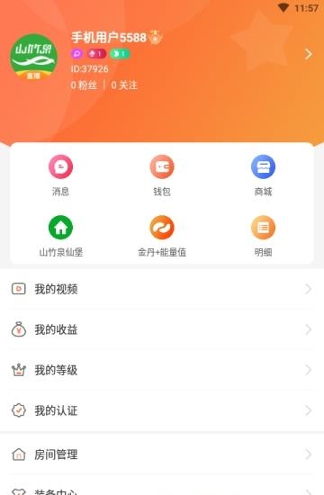 山竹泉极速版直播  v1.2.2图1