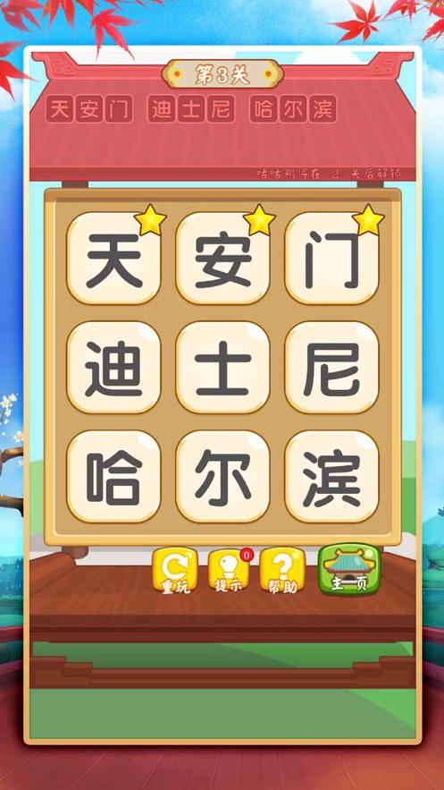 汉字消消消