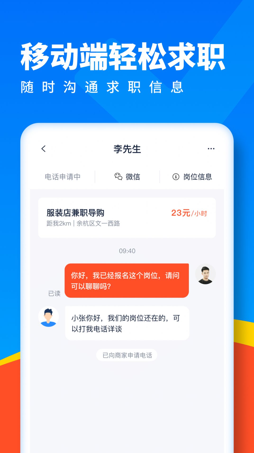 全民优聘  v1.0.2图3