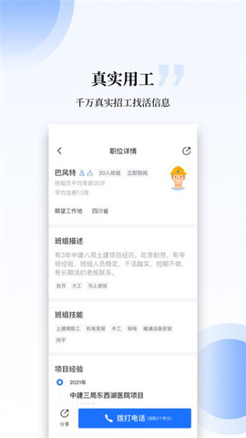 工匠职聘  v2.13.1图2