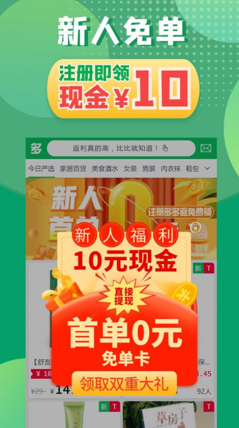 多多返安卓版  v1.9图2