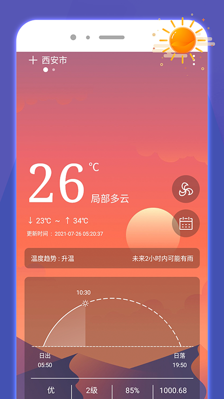 好运手机助手  v1.01图3