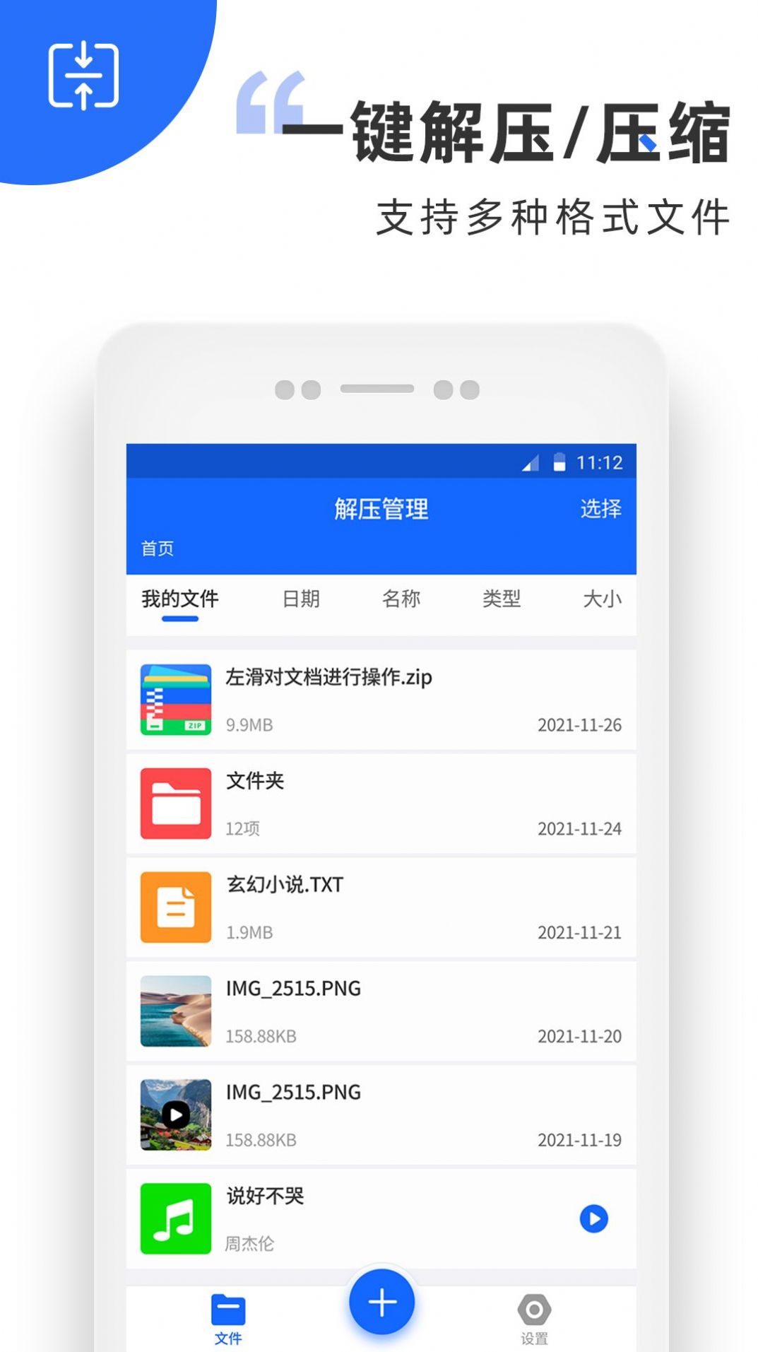 万能解压手机版  v1.0图3