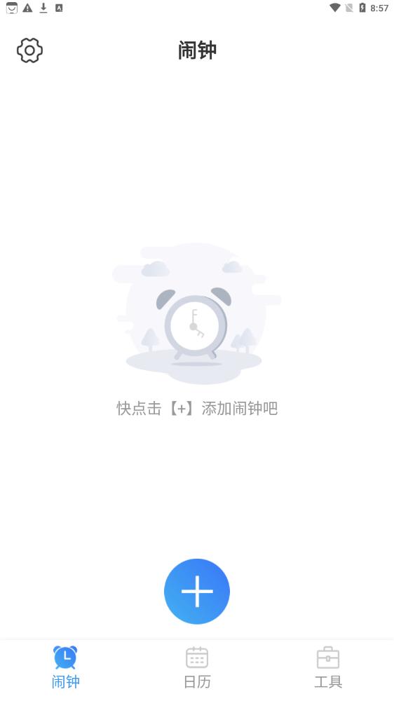 准时闹钟  v1.0.0图2