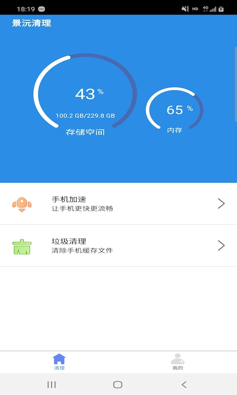 景沅清理  v1.0.1图2