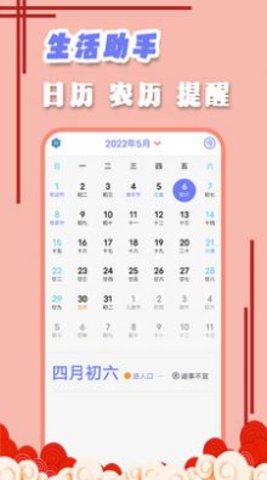 黄道吉日  v3.1.1图3