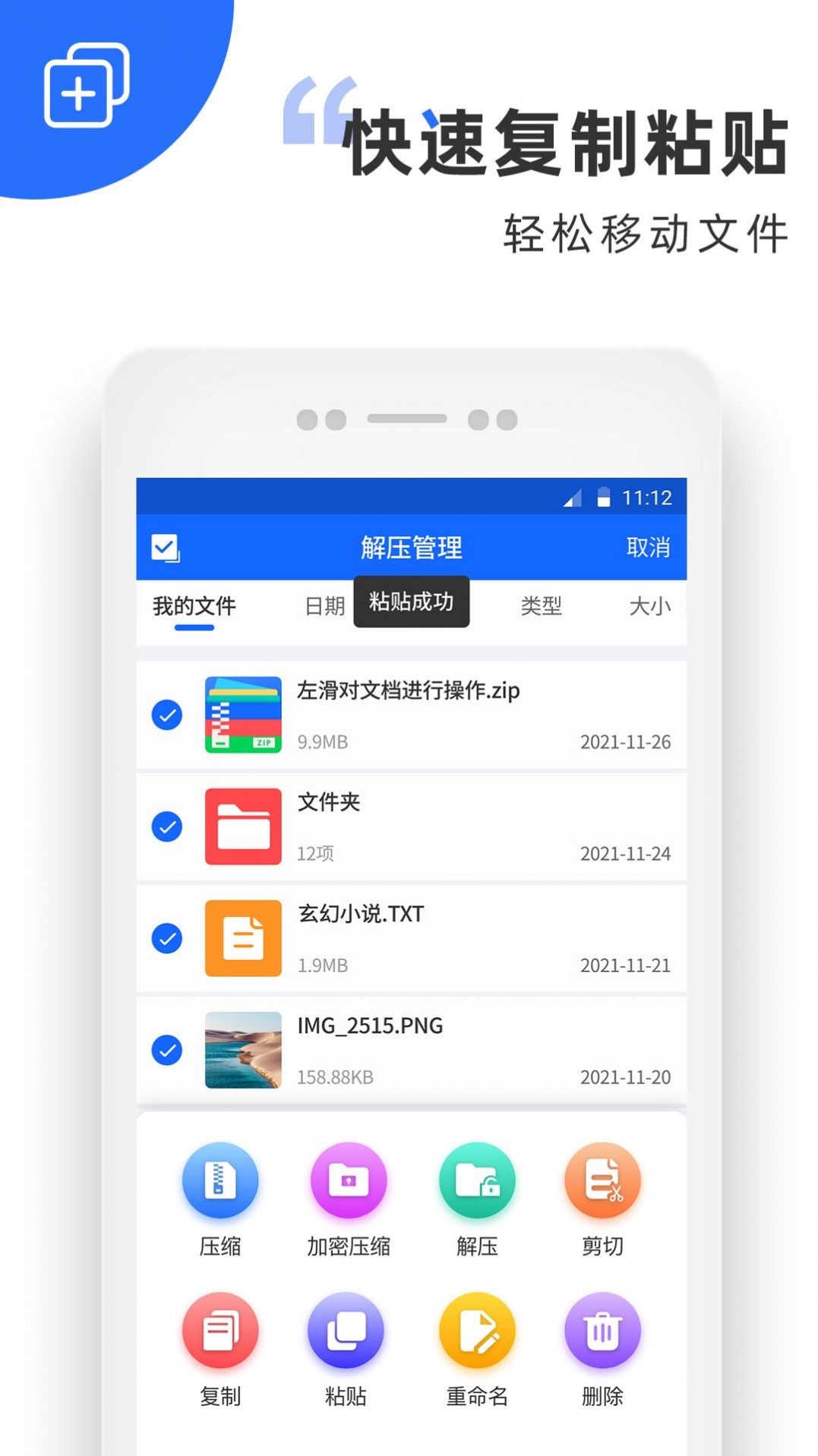 万能解压手机版  v1.0图1