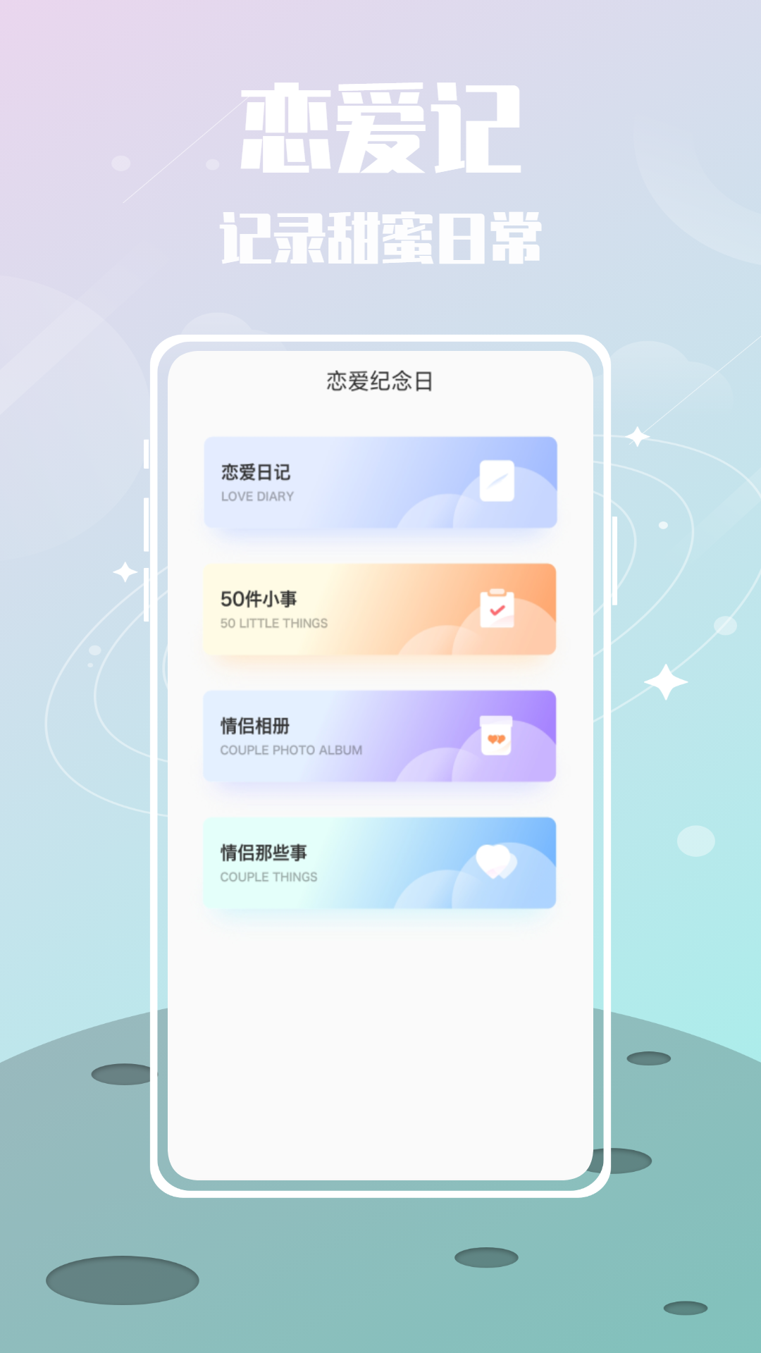 纪恋日  v1.0.0图2