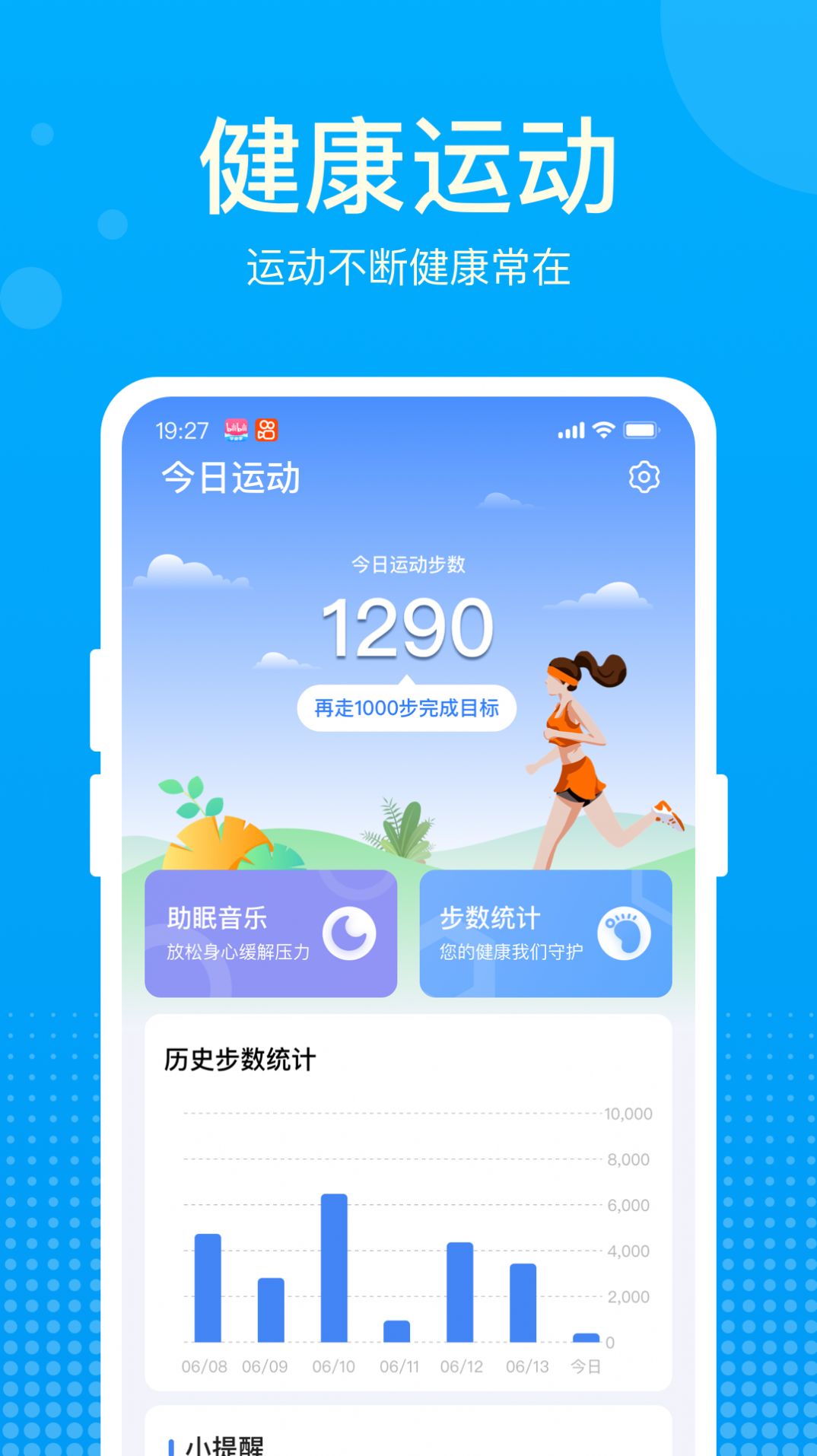 好运计步宝  v1.0.2.c1图2