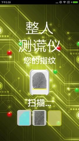 整人测谎仪  v2.2图3