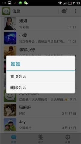 天天聊  v3.2.10.03图3