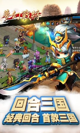 梦幻战将安卓版  v1.0.1图3