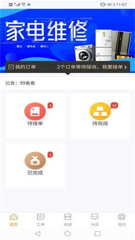 钉钉联保  v1.1.5图2