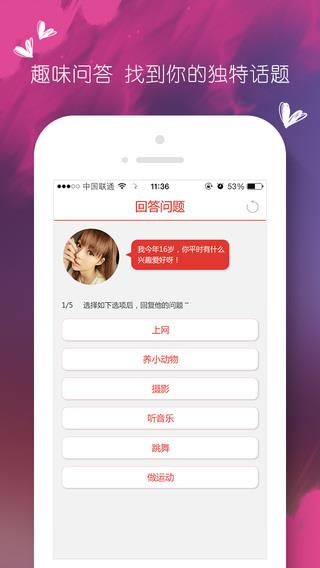 寂寞单身约会  v4.2.5图3