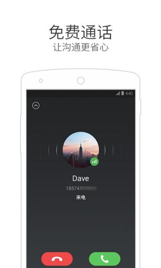 微信电话本手机版
