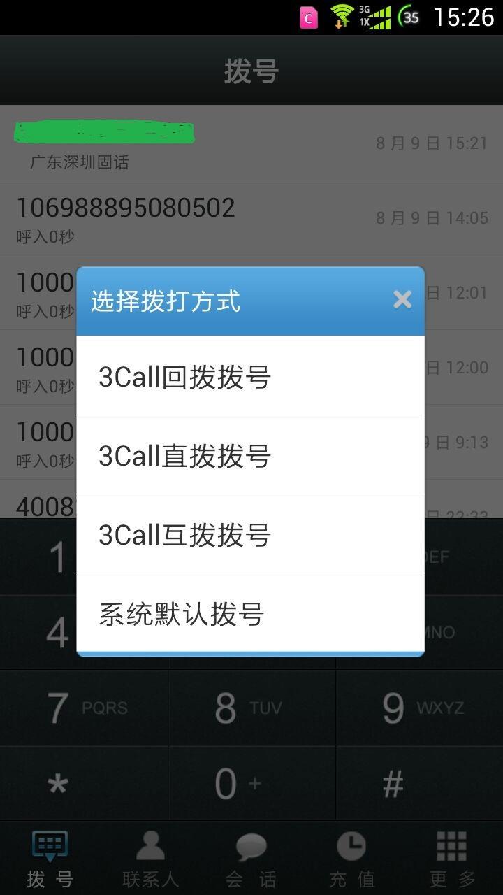 3Call网络电话  v1.4图2