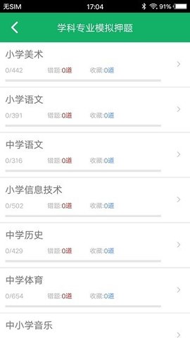 特岗教师招聘题库  v2.6图1