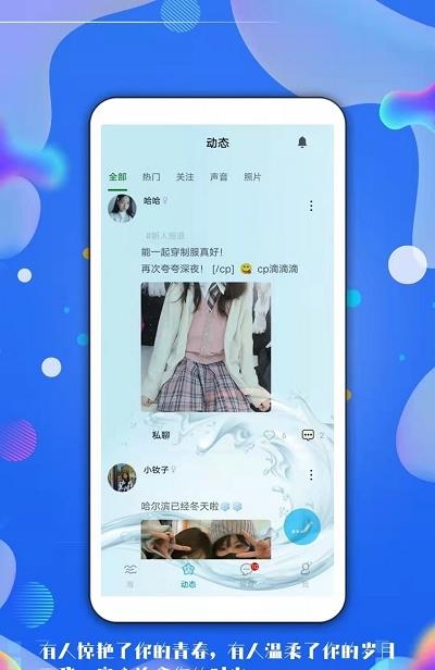 倾心漂流瓶（交友）  v2.4图2