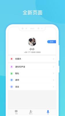 闪聊  v2.4.0.0.1图5