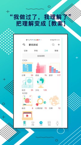 蒙氏手记  v4.1.2图2