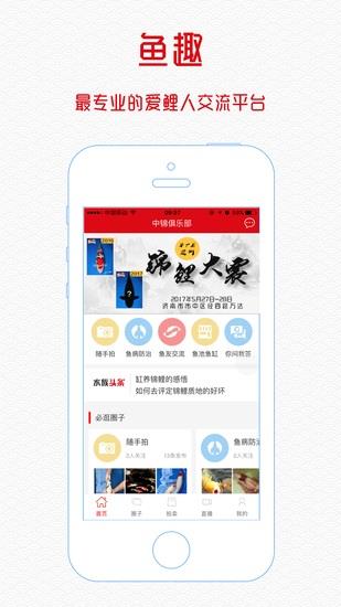 鱼趣中锦俱乐部最新版  v0.0.15图1