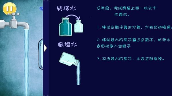 倒水解谜  v13.6.1图1