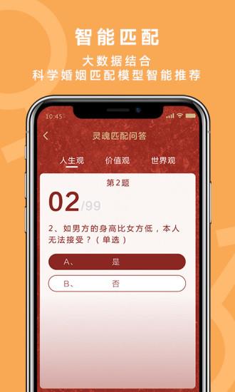 良缘吉成APP  v1.0.0图4